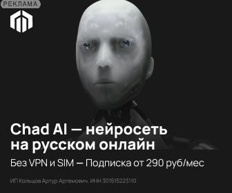 Chad AI — реклама